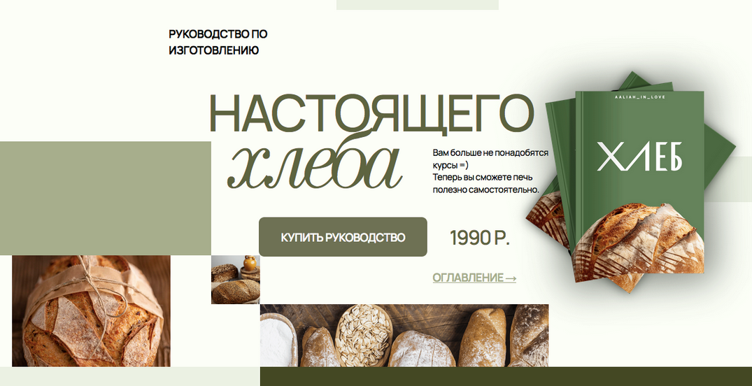 [Аалия Маджид] Сборник по хлебу (2024)_0.png